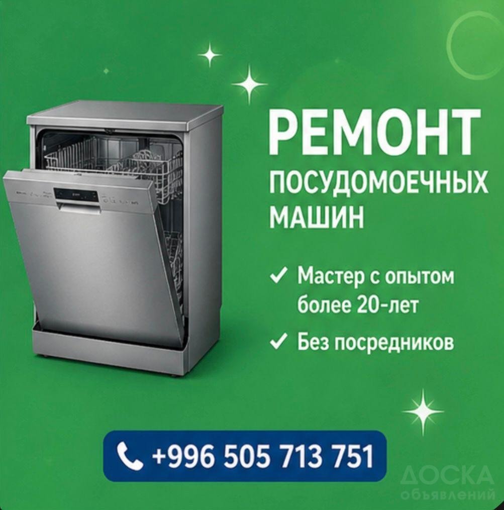 Ремонт бытовой техники. Выезд мастера на дом — фото 6