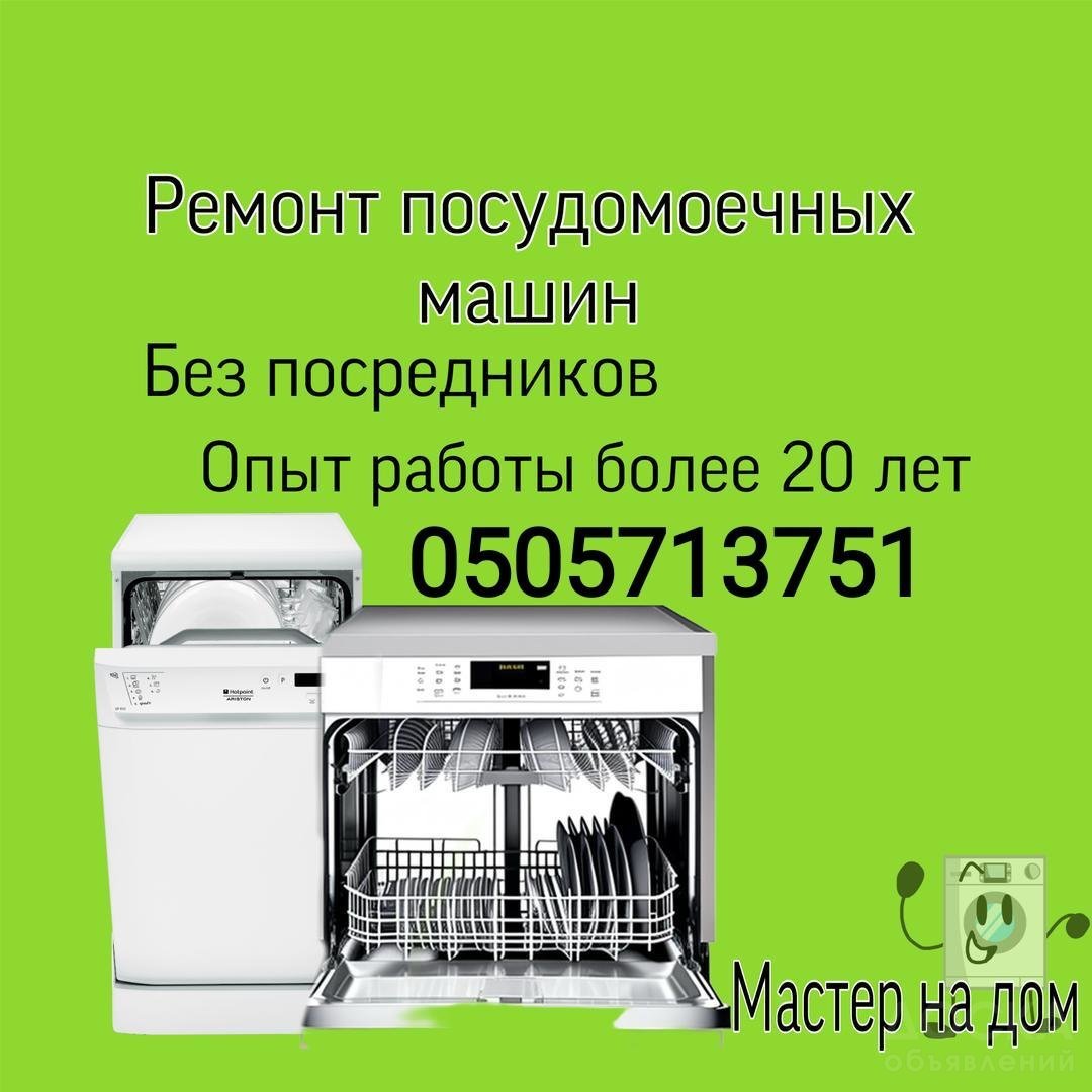 Ремонт бытовой техники. Выезд мастера на дом — фото 5