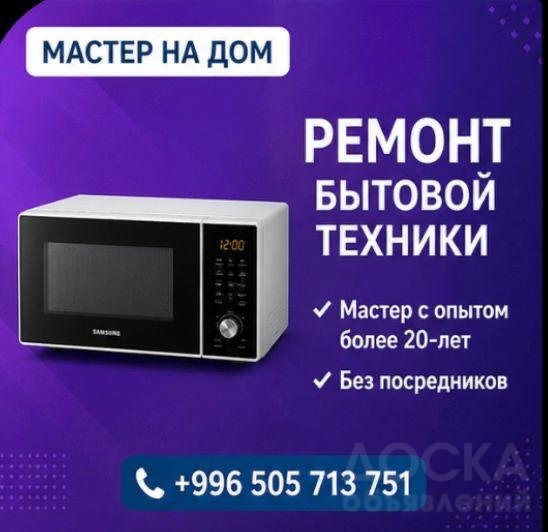 Ремонт бытовой техники. Выезд мастера на дом — фото 4