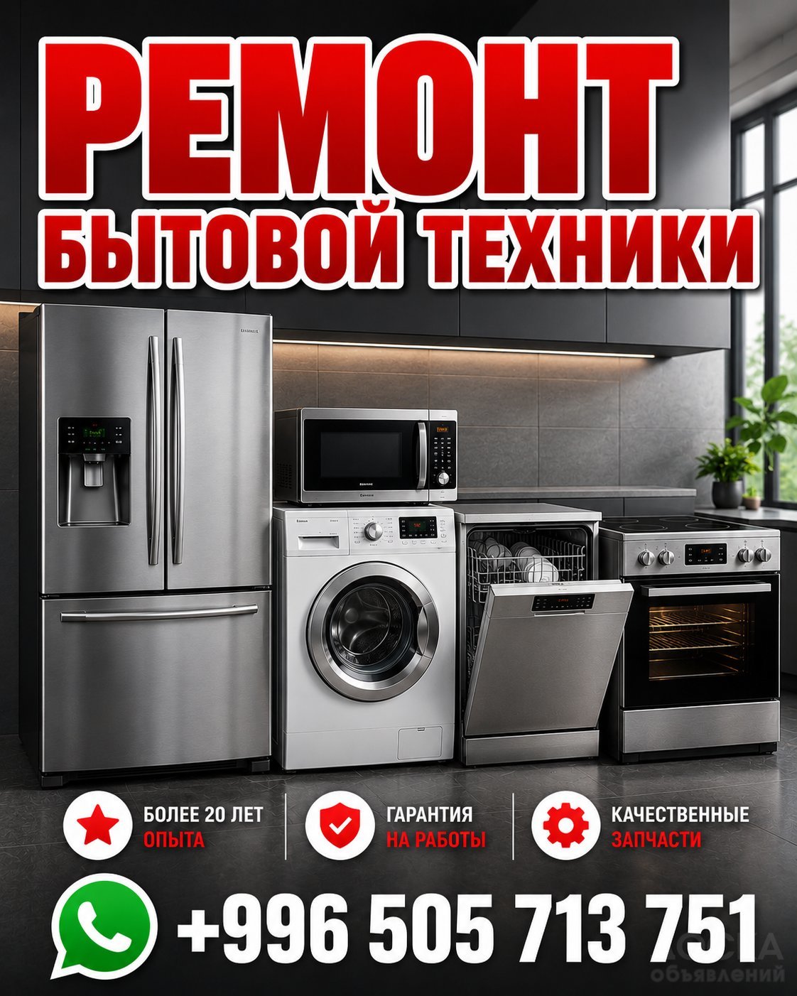Ремонт бытовой техники. Выезд мастера на дом — фото 1