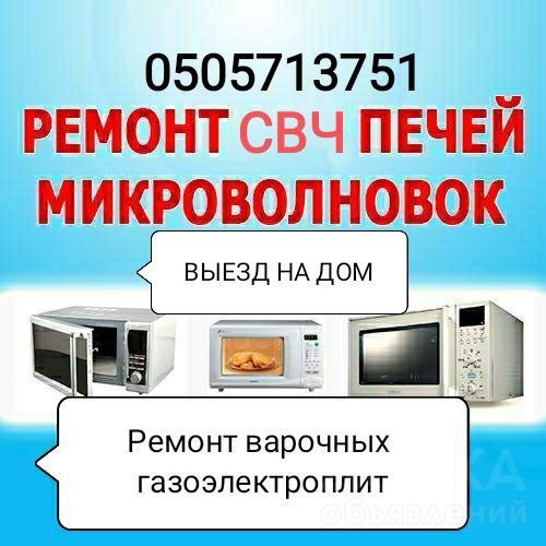Ремонт бытовой техники. Выезд мастера на дом — фото 2