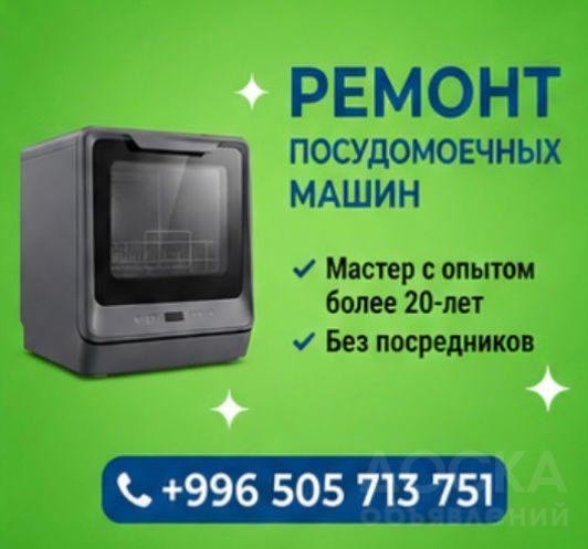 Ремонт бытовой техники. Выезд мастера на дом — фото 3