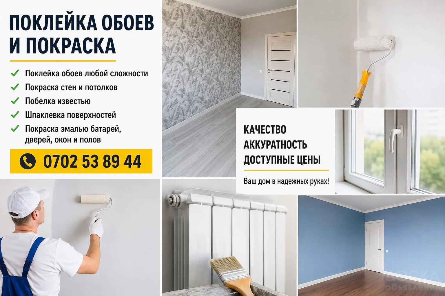 Строительство и ремонт/Отделочные работы — фото 1