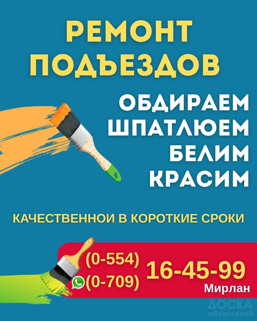 Ремонт Подъездов Бишкек