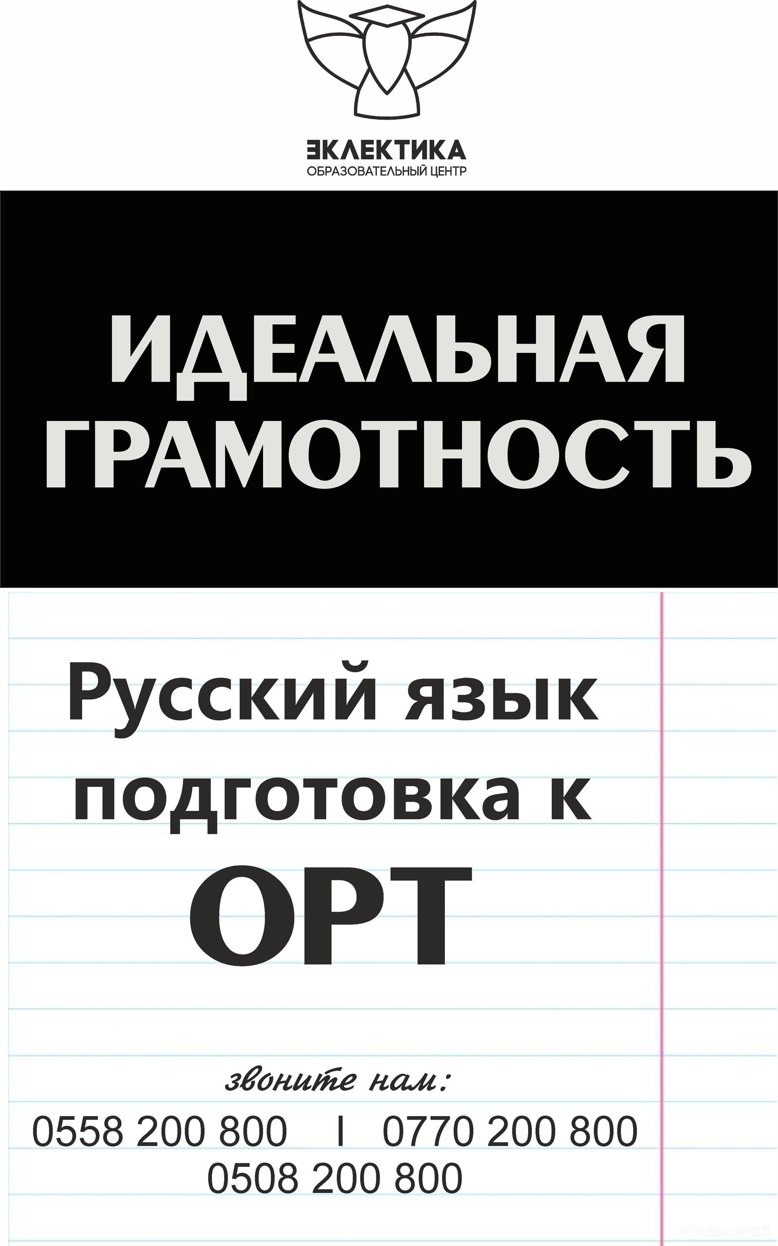 Курсы русского языка на лето в Бишкеке! — фото 2