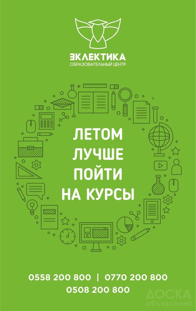 Курсы русского языка на лето в Бишкеке! — фото 1