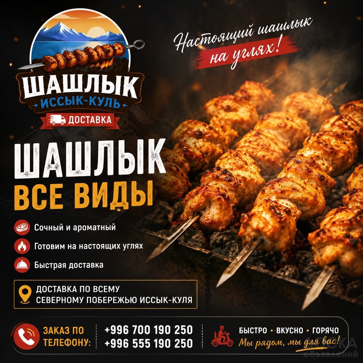 Настоящий шашлык на углях в Чолпон-Ате! Доставка по всему северному побережью — фото 2