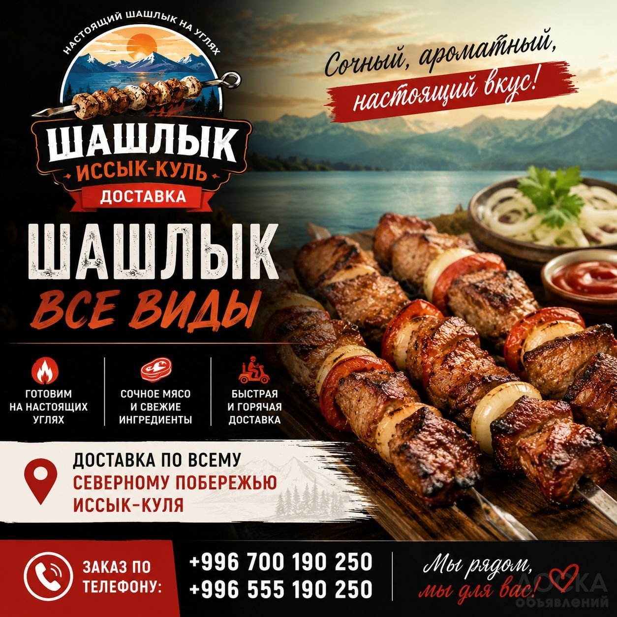 Настоящий шашлык на углях в Чолпон-Ате! Доставка по всему северному побережью — фото 1
