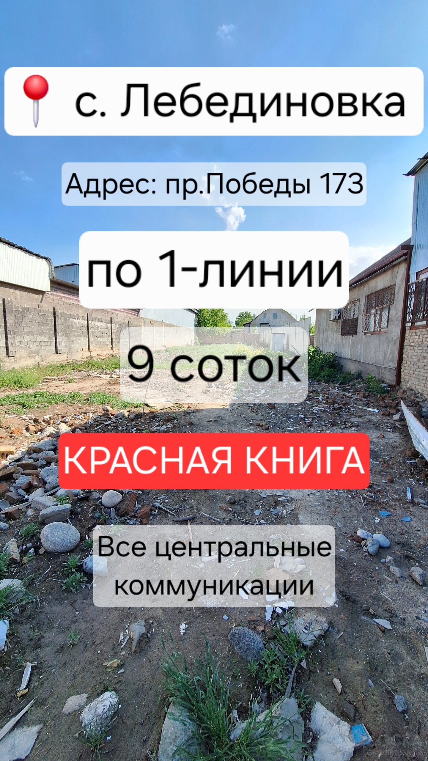 Продаю участок, под коммерческое строительство, 9 сотки, пр. Победы 173. — фото 1