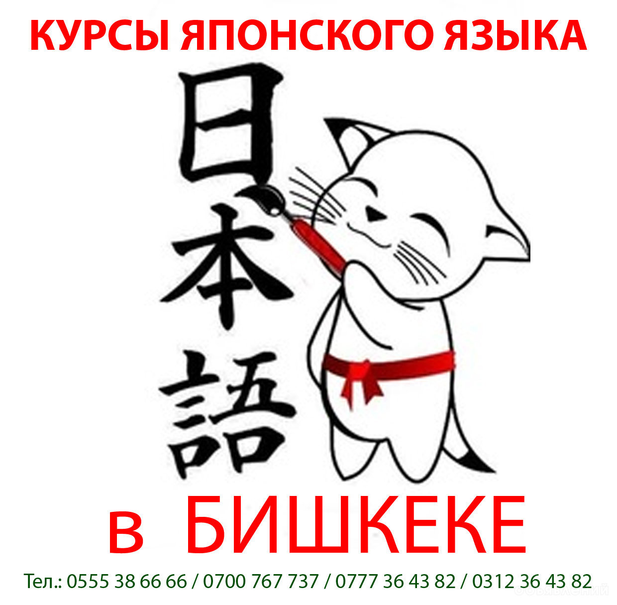 Летние курсы японского языка в Бишкеке — фото 1