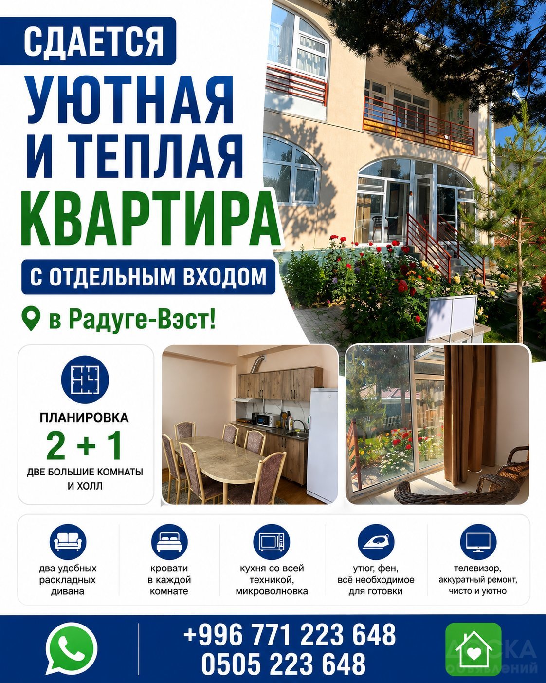 Сдается уютная и теплая квартира с отдельным входом в Радуге-Вэст!: фото 1