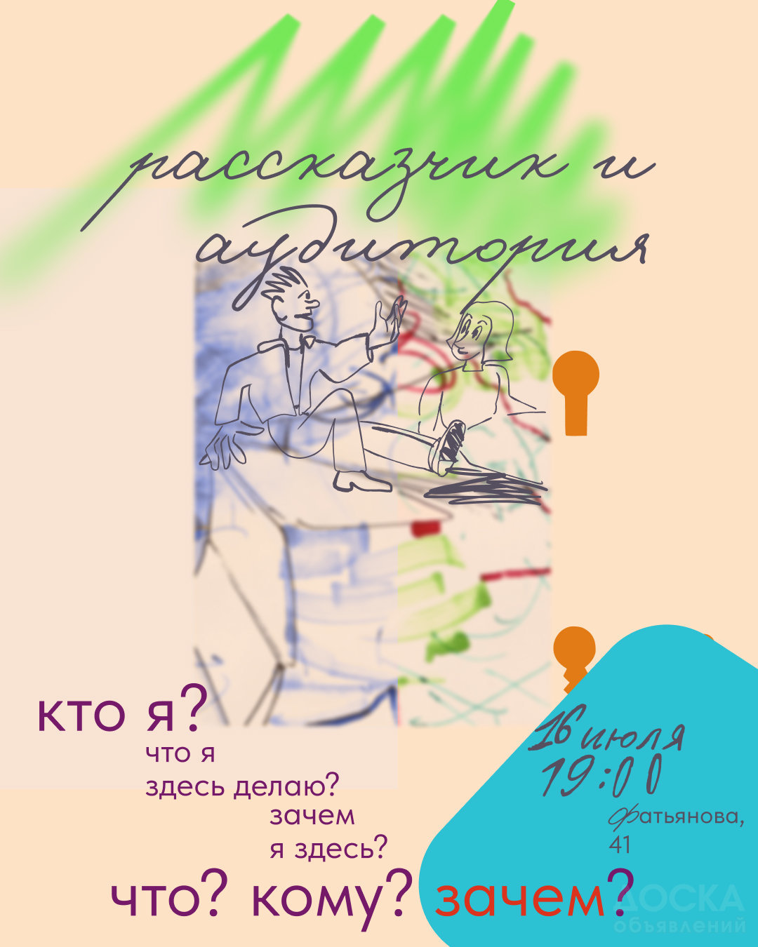 Ключи к искусству речи: фото 5