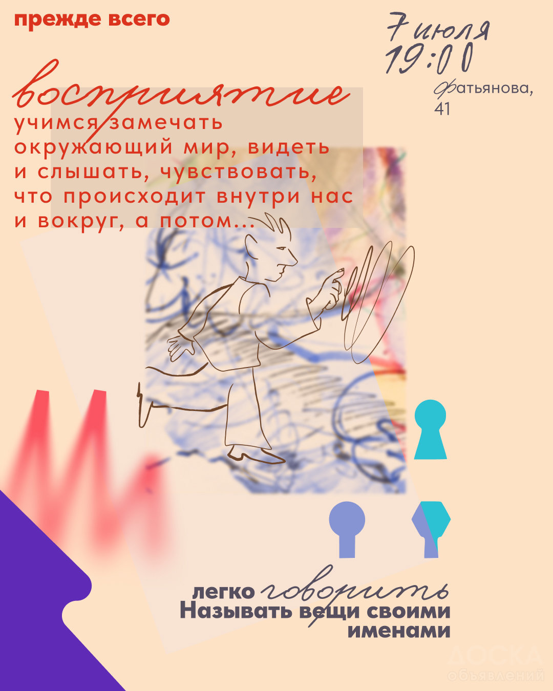 Ключи к искусству речи: фото 2