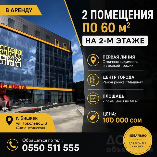 Сдаю офисное помещение, ул. Токольдош 3 (район рынка Мадина).