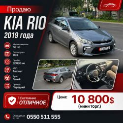 Kia Rio 2019