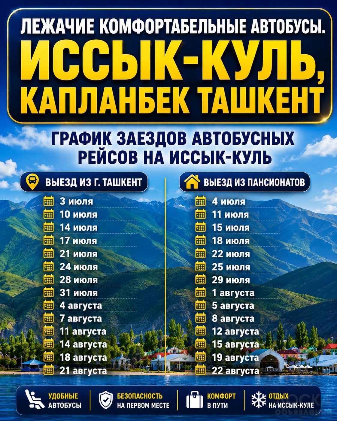 Минивэны Kia Carnival на Иссык-Куль ежедневно. Встреча с аэропорта, с границы. Лежачие комфортабельные автобусы. Иссык-Куль, Капланбек,Ташке: фото 2