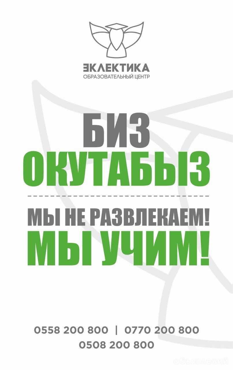 Курсы русского языка с сертификацией в Бишкеке: фото 2