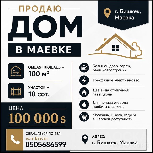 Продаю дом, 10 сот., кирпич, с. Маевка.