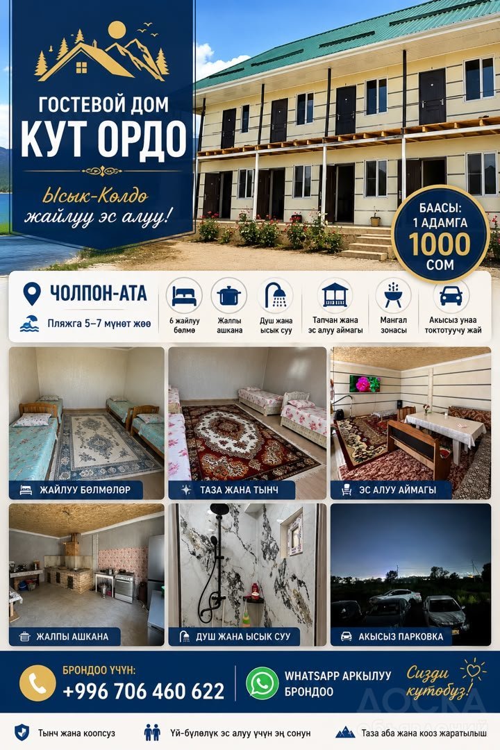 Гостевой дом в Чолпон-Ата, посуточно: фото 3