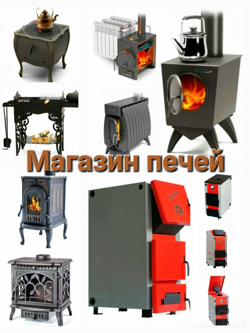 Магазин печей «Печкин»: печи, камины, котлы: фото 2