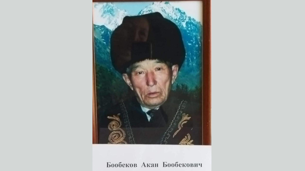Акан Бообеков