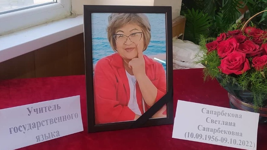 Светлана Сапарбекова
