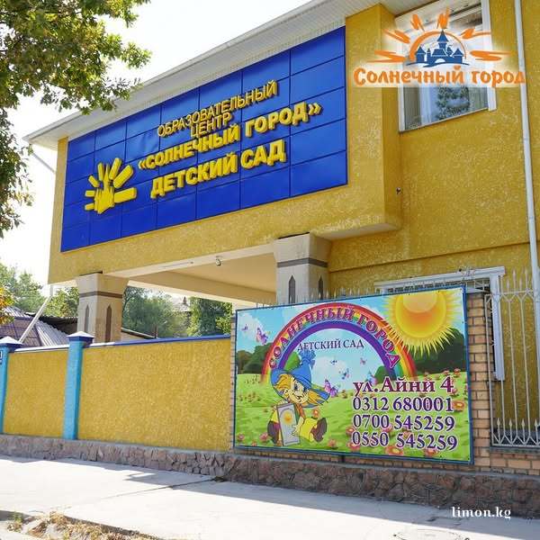 солнечный город