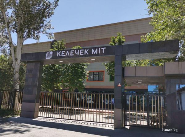 келечек мит