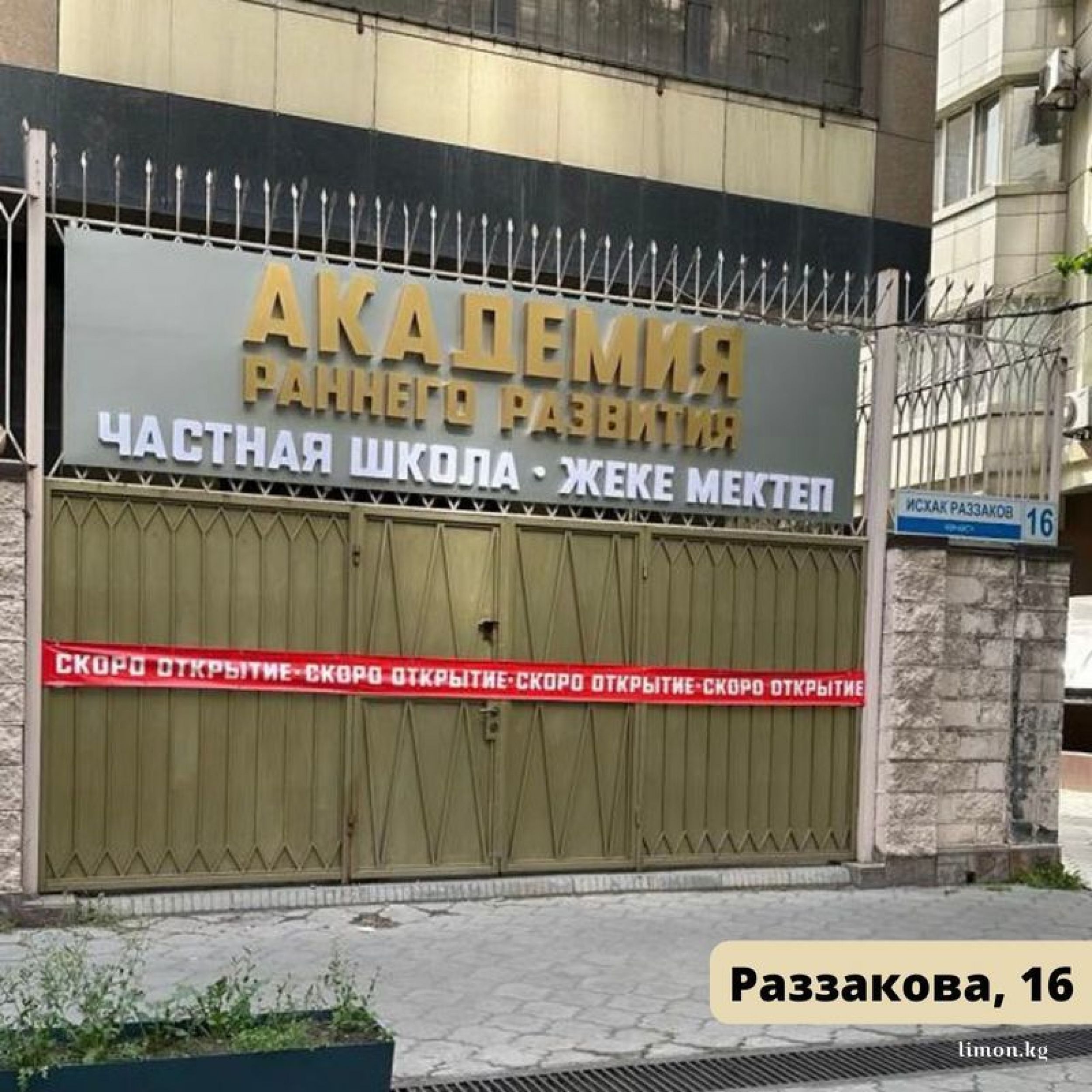 академия раннего развития